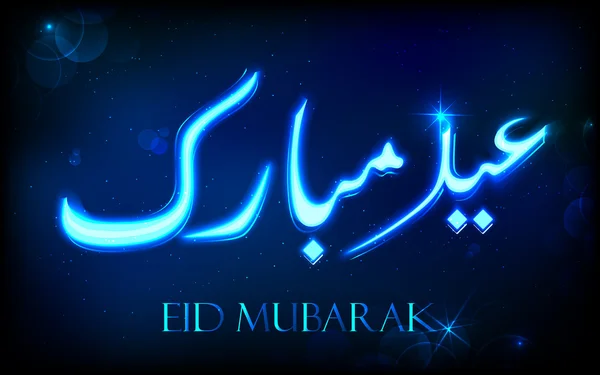 Eid Mubarak Deseando — Vector de stock