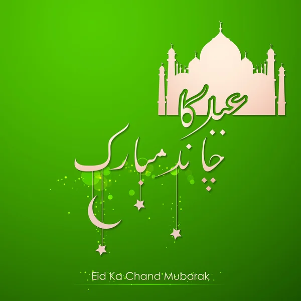 Eid ka Chand Moubarak Arrière-plan — Image vectorielle