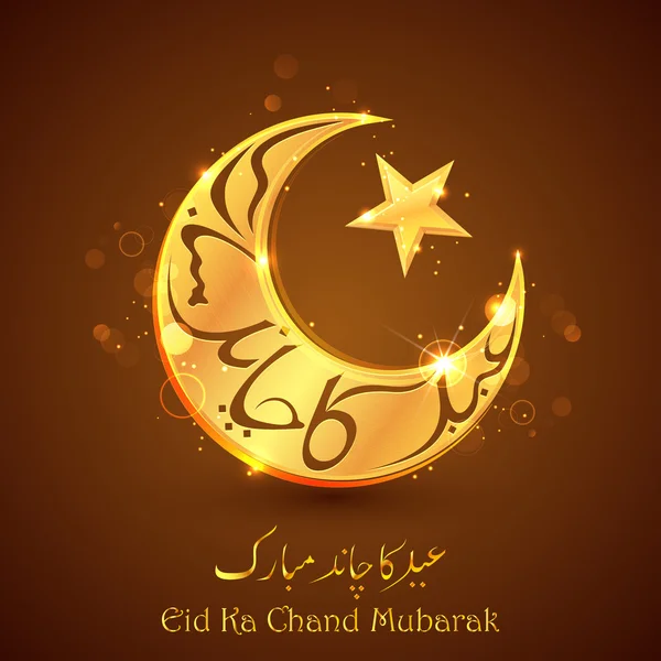 Chand ka Eid mubarak — Vettoriale Stock