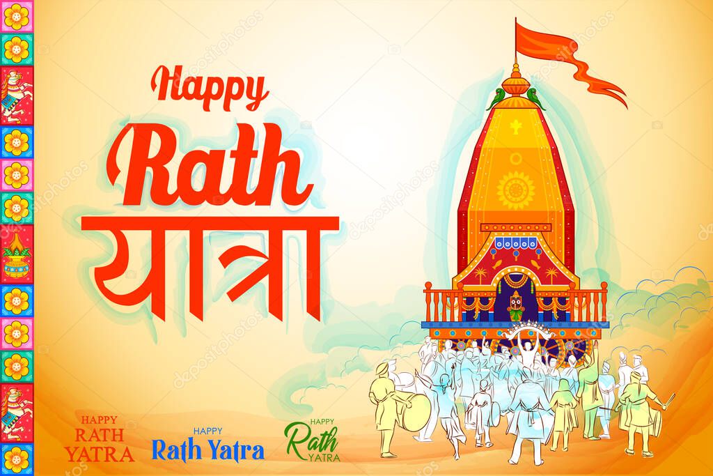 illustration of Lord Jagannath, Balabhadra and Subhadra on annual Rathayatra festival in Odisha background with text in Hindi meaning Chariot festival