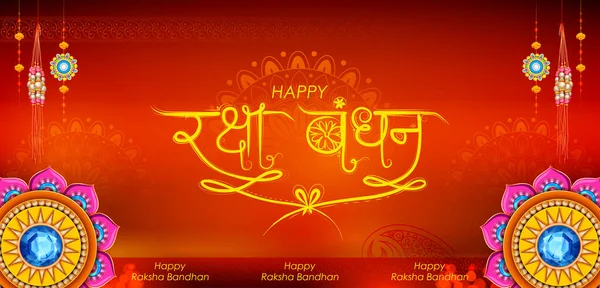 Illustration Greeting Card Template Banner Sales Promotion Advertisement Decorative Rakhi — Stock Vector