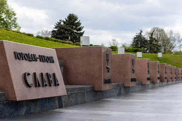 Denkmal Für Die Heldenstädte Kiew Ukraine — Stockfoto