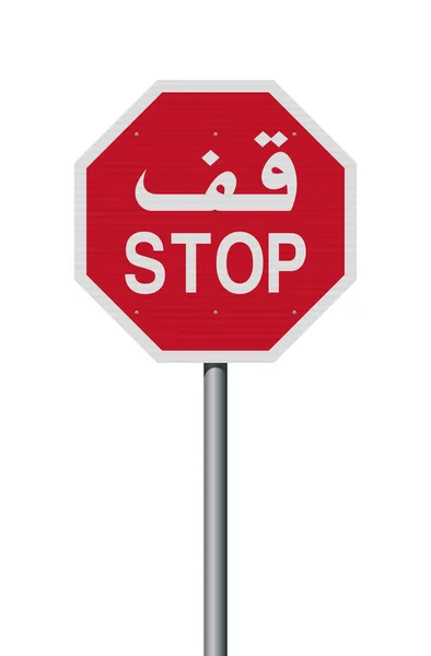 Vector Illustration Stop Sign Arabic Countries Reflective Effect — Stock Vector