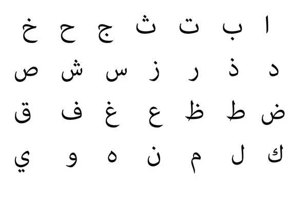Alfabeto árabe — Foto de Stock