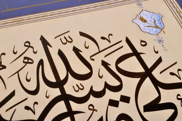 Calligrafia islamica — Foto Stock