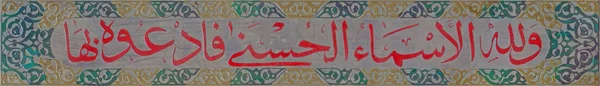 伊斯兰教的标志 — 图库照片
