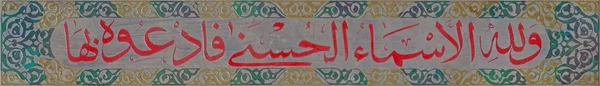 Symbol islamu — Zdjęcie stockowe