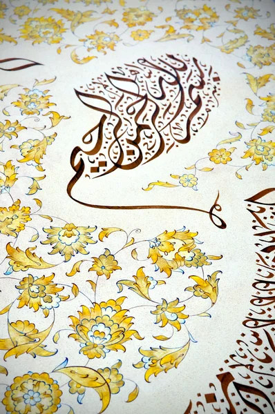 Calligrafia islamica — Foto Stock