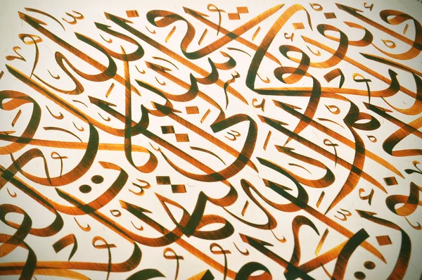 Islamic calligraphy — Stock Photo, Image