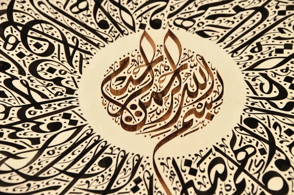 Caligrafia islâmica — Fotografia de Stock