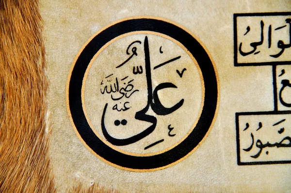 Calligrafia islamica — Foto Stock