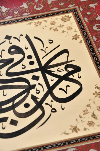 Calligraphie islamique — Photo