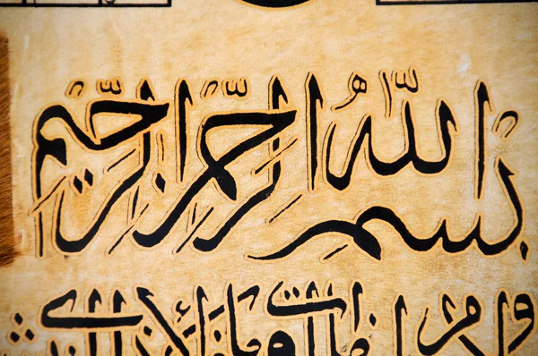 Calligraphie islamique — Photo