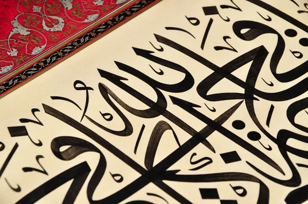 Calligrafia islamica — Foto Stock