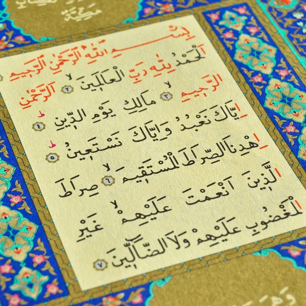 Страницы Стихи Священной Книги Ислама Коран Куран Главы Сура Фатиха — стоковое фото