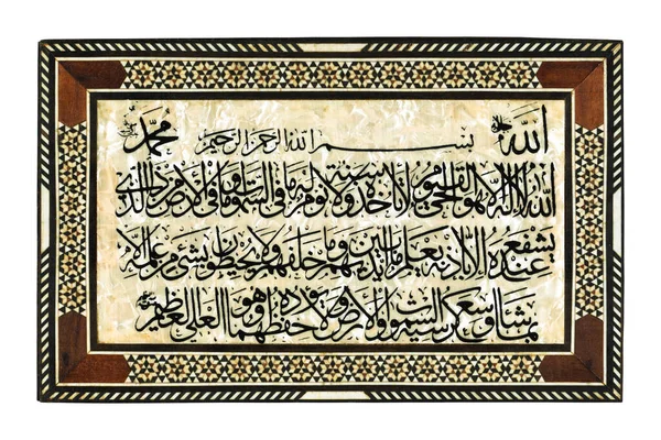 Декоративные Исламские Символы Искусства Дереве Quran Шрифт Стих Эль Курси — стоковое фото