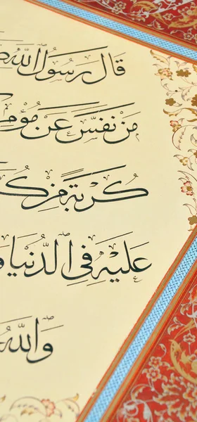 Personaggi Calligrafia Islamica Carta Con Penna Calligrafica Fatta Mano Arte — Foto Stock