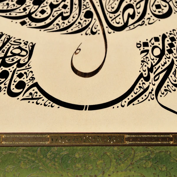 手書きのペンで紙にイスラム書道文字 イスラム美術 — ストック写真