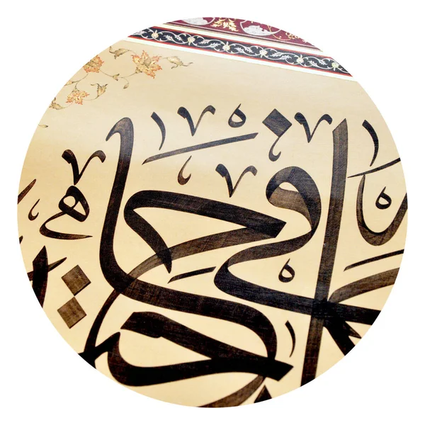 Islamskie Znaki Kaligraficzne Papierze Ręcznie Robionym Piórem Kaligraficznym Sztuka Islamska — Zdjęcie stockowe
