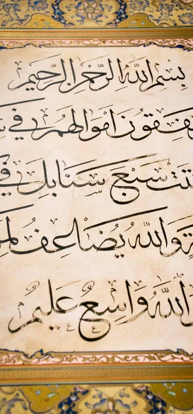 用手笔把伊斯兰书法字写在纸上 伊斯兰艺术 — 图库照片