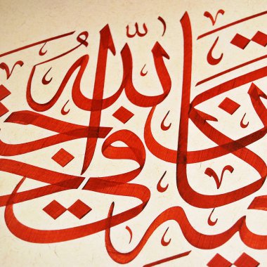 El yapımı kaligrafi kalemi ve İslam sanatı ile kağıt üzerinde İslam kaligrafi karakterleri