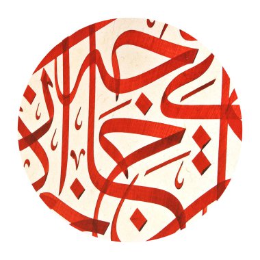 El yapımı kaligrafi kalemi ve İslam sanatı ile kağıt üzerinde İslam kaligrafi karakterleri