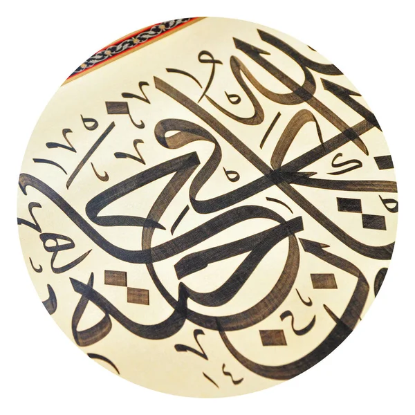 手書きのペンで紙にイスラム書道文字 イスラム美術 — ストック写真