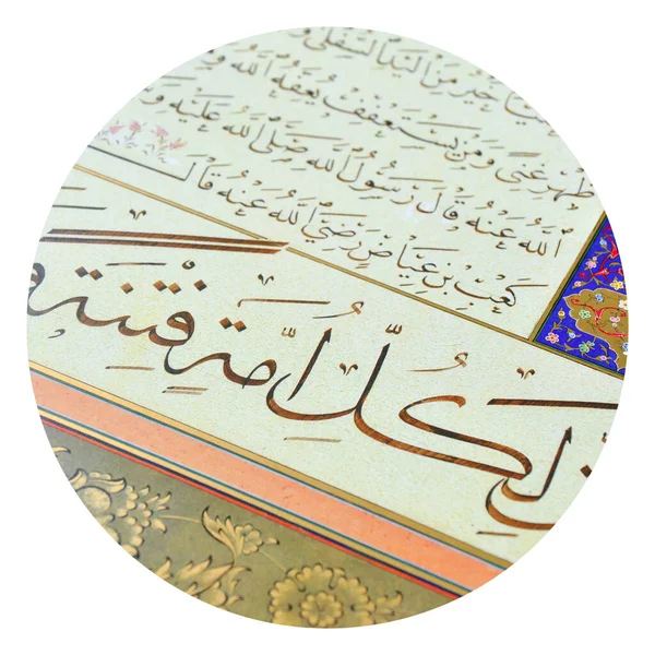 Ισλαμικοί Χαρακτήρες Καλλιγραφίας Χαρτί Χειροποίητο Στυλό Καλλιγραφίας Ισλαμική Τέχνη — Φωτογραφία Αρχείου