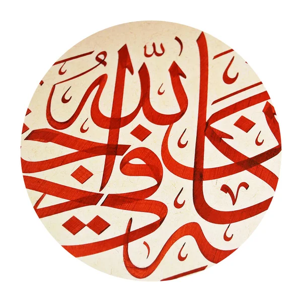 Personaggi Calligrafia Islamica Carta Con Penna Calligrafica Fatta Mano Arte — Foto Stock