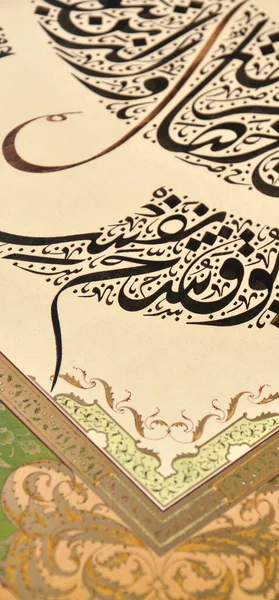 Caractères Calligraphie Islamique Sur Papier Avec Stylo Calligraphie Fait Main — Photo