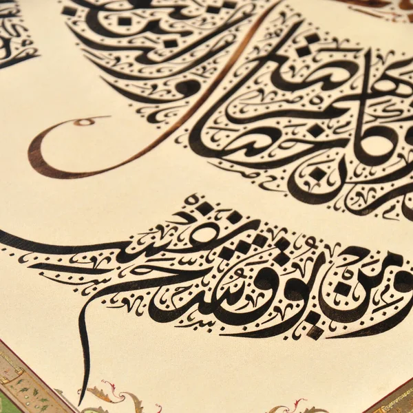 Ісламські Каліграфічні Символи Папері Ручною Каліграфічною Ручкою Ісламським Мистецтвом — стокове фото