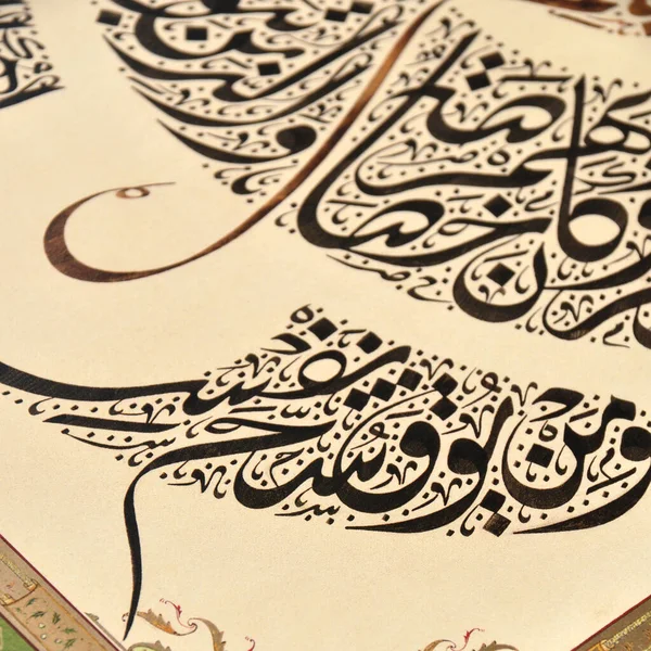 Caractères Calligraphie Islamique Sur Papier Avec Stylo Calligraphie Fait Main — Photo