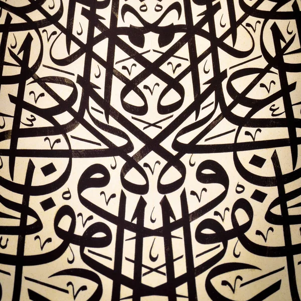 Iszlám Kalligráfia Karakterek Papíron Egy Kézzel Készített Kalligráfia Toll Iszlám — Stock Fotó