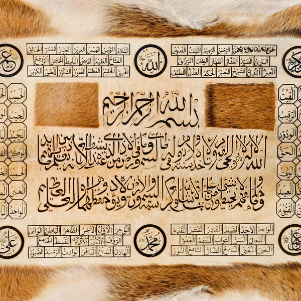 Personagens Caligrafia Islâmica Couro Pele Com Uma Caneta Caligrafia Feita — Fotografia de Stock