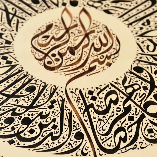 Caractères Calligraphie Islamique Sur Papier Avec Stylo Calligraphie Fait Main — Photo