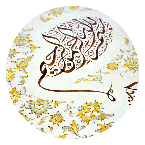 Caractères Calligraphie Islamique Sur Papier Avec Stylo Calligraphie Fait Main — Photo
