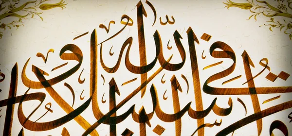 Personaggi Calligrafia Islamica Carta Con Penna Calligrafica Fatta Mano Arte — Foto Stock