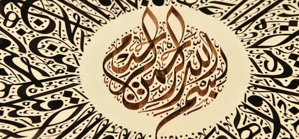 Caractères Calligraphie Islamique Sur Papier Avec Stylo Calligraphie Fait Main — Photo