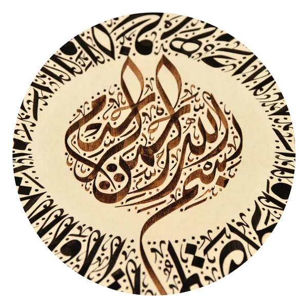 Caractères Calligraphie Islamique Sur Papier Avec Stylo Calligraphie Fait Main — Photo