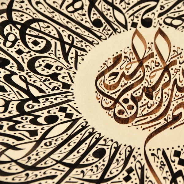 Personaggi Calligrafia Islamica Carta Con Penna Calligrafica Fatta Mano Arte — Foto Stock