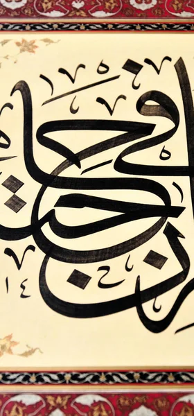 Personaggi Calligrafia Islamica Carta Con Penna Calligrafica Fatta Mano Arte — Foto Stock