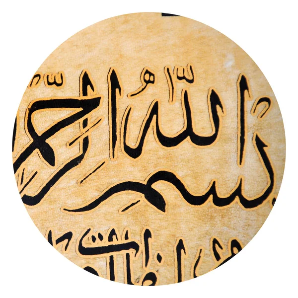 Символы Исламской Каллиграфии Коже Кожи Ручной Работой Каллиграфической Ручкой Исламским — стоковое фото