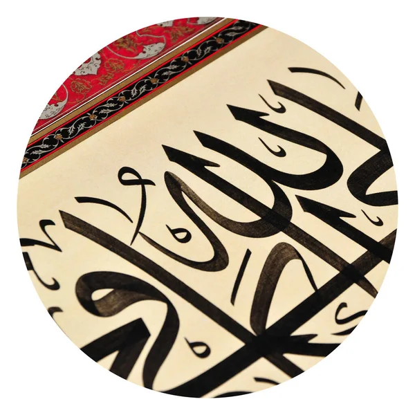 Islamic Calligraphy Characters Paper Hand Made Calligraphy Pen Islamic Art — Stock Photo, Image