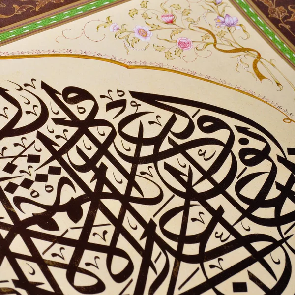 Caractères Calligraphie Islamique Sur Papier Avec Stylo Calligraphie Fait Main — Photo