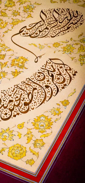 Islam Kaligrafi Karakter Atas Kertas Dengan Tangan Dibuat Pena Kaligrafi — Stok Foto