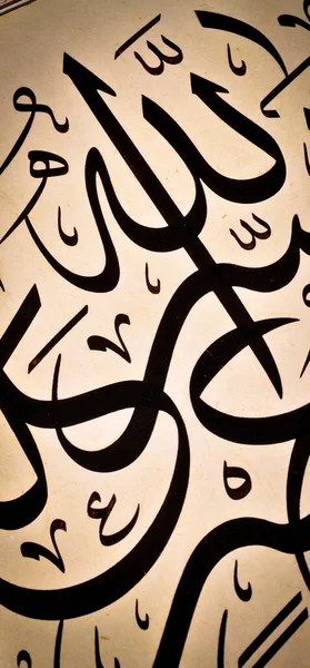 Caractères Calligraphie Islamique Sur Papier Avec Stylo Calligraphie Fait Main — Photo