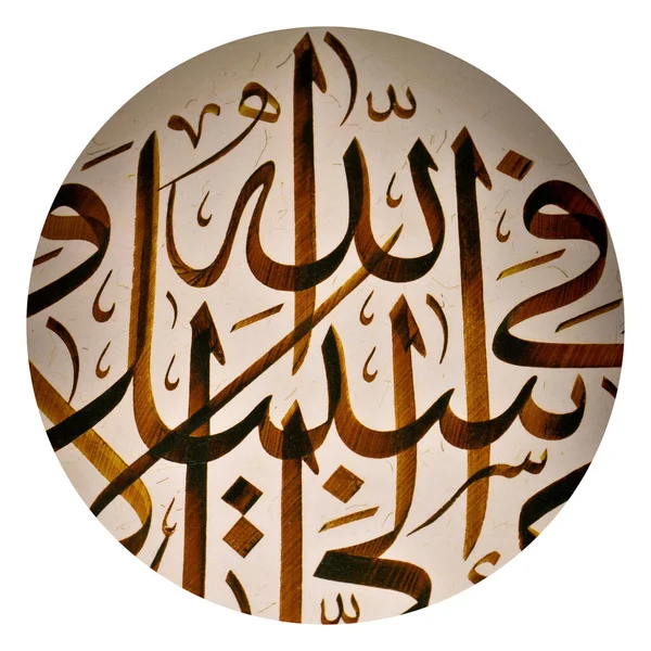 Personaggi Calligrafia Islamica Carta Con Penna Calligrafica Fatta Mano Arte — Foto Stock