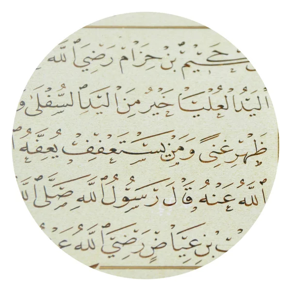 손으로 이슬람 미술을 손으로 만들어 이슬람 문자를 — 스톡 사진