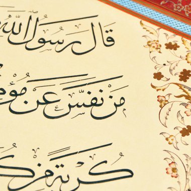 El yapımı kaligrafi kalemi ve İslam sanatı ile kağıt üzerinde İslam kaligrafi karakterleri