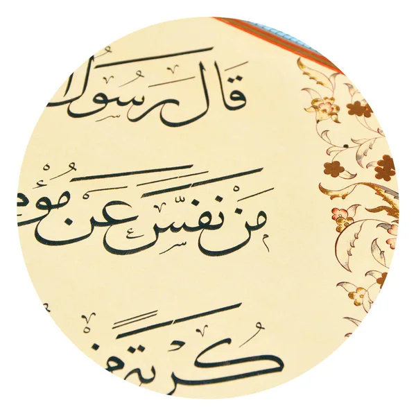 Personaggi Calligrafia Islamica Carta Con Penna Calligrafica Fatta Mano Arte — Foto Stock